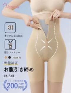 【新品未使用】Veimia 骨盤ガードル Mサイズ ベージュのサムネイル