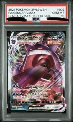 ポケカ ゲンガーVMAX SGG PSA10 002/019 ② ポケカ ゲンガーVMAX SGG PSA10 002/019 ① - メルカリ