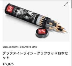 Caran d'Ache GRAFWOOD 鉛筆 15本セット デッサン - メルカリ