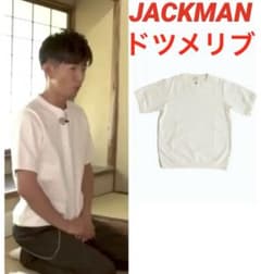 木村拓哉 JACKMAN ジャックマン DOTSUME RIB Tシャツ タグ付 - メルカリ