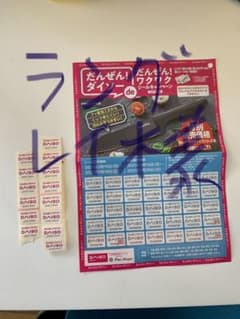 ダイソー応募シール21枚分のサムネイル