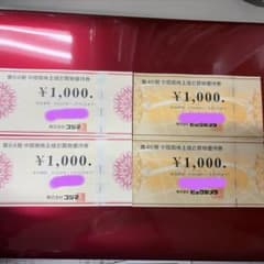 コジマ　ビッグカメラ　株主優待のサムネイル