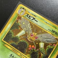 PSA10 スピアー ★ 拡張パック第2弾 遺跡をこえて… 旧裏 LV.36 スピアー ☆ 拡張パック第2弾 遺跡をこえて… 旧裏 - メルカリ