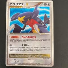 ポケモンカード ガブリアス Lv.Xのサムネイル