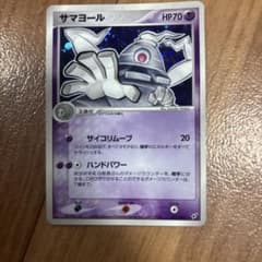 サマヨール 041/082 ポケモンカードのサムネイル