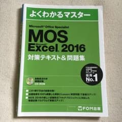 Microsoft Office Specialist Excel 2016 …のサムネイル