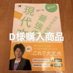 船口のゼロから読み解く最強の現代文のサムネイル