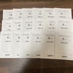 SAPIX 6年 1年分フルセット(組分け・マンスリー・SO)18回分 - メルカリ