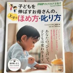 子どもを伸ばすお母さんの、上手なほめ方・叱り方のサムネイル