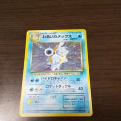 ポケモンカード 旧裏 わるいカメックスのサムネイル