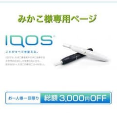 みかこ様専用ページのサムネイル