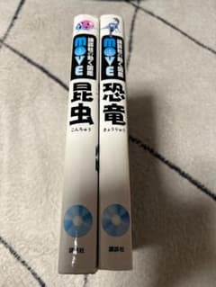 MOVE 昆虫・恐竜 DVD付きセットのサムネイル