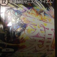 ゼニスレクイエム デュエルマスターズのサムネイル