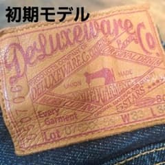 DELUXEWARE  076XX-5S W33 濃紺のサムネイル