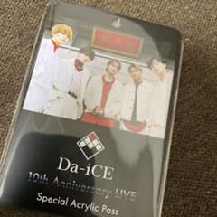 Da-iCE アクリルパスのサムネイル