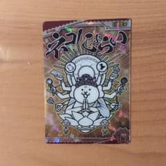 にゃんこ大戦争カード　激レアネコにょらいのサムネイル