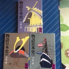物語日本史　平泉澄著のサムネイル