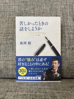 苦しかったときの話をしようか ビジネスマンの父が我が子のために書きためた「働く…のサムネイル