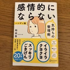 感情的にならないのサムネイル