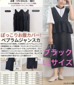 レディース ブラック ペプラムワンピース LLサイズ　しまむら　hinaのサムネイル