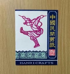 中国民間剪紙（切り絵）のサムネイル