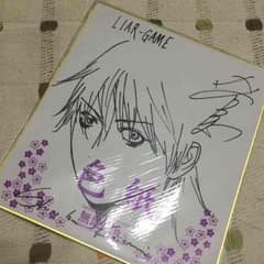 ライアーゲーム  サイン色紙のサムネイル