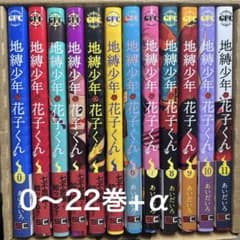 地縛少年花子くん0〜22巻+放課後少年花子くん1〜2巻 特典小冊子 - メルカリ