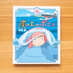 徳間アニメ絵本30 崖の上のポニョ - メルカリ