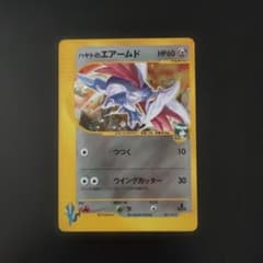 ハヤトのエアームド ポケモンカー VS 007/141 カードe ポケモンカード
