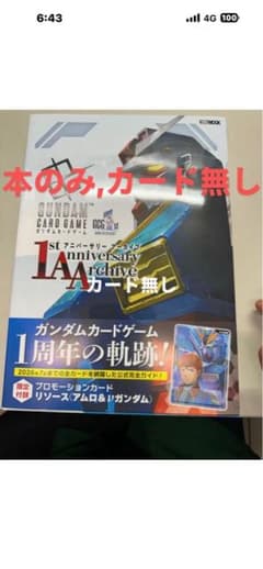 ガンダムカードゲーム 1st アニバーサリー アーカイブのサムネイル
