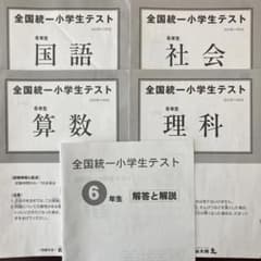 四谷大塚全国統一小学生テスト 6年生のサムネイル