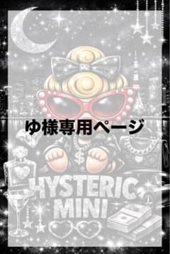 ゆ様専用ページのサムネイル