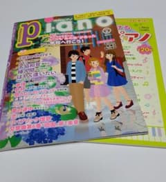 月刊ピアノ2017.6月号　やさしく弾けるみんなのピアノ2016春号