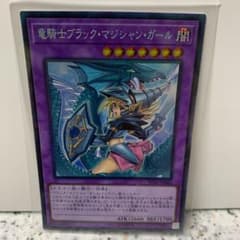 竜騎士ブラックマジシャンガール　コレクターズレアのサムネイル