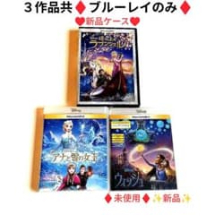 塔の上のラプンツェル/ウィッシュ/アナと雪の女王ブルーレイ他
