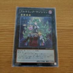 アルケミックマジシャンのサムネイル