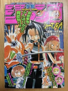 週刊少年ジャンプ 1999年30号 シャーマンキング連載1周年記念号 週刊少年ジャンプ】1999年7月5日号 No.30 集英社 - メルカリ