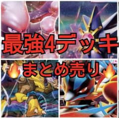 ポケカ 構築済みデッキ 大人気 まとめ売り 数量限定 デッキ 優勝構築