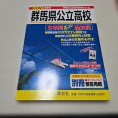 群馬県公立高校6年間スーパー過去問のサムネイル