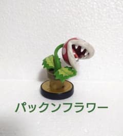 パックンフラワー amiibo 初期化済み スーパーマリオシリーズ