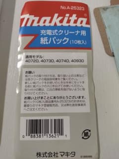 充電式クリーナー用　紙パックのサムネイル