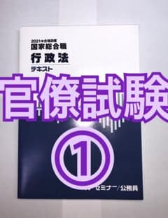 国家公務員総合職試験　行政法　テキストのサムネイル