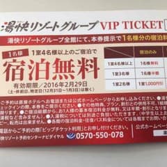 いちご様専用 愉快リゾート無料券のサムネイル
