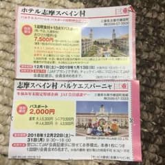 志摩スペイン村 チケットのサムネイル