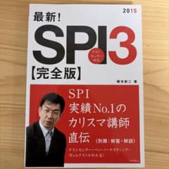 最新!SPI3〈完全版〉 [2015年度版]のサムネイル