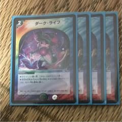 ダークライフ 4枚セットのサムネイル