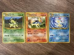 旧裏】ポケモンカード ベイリーフ マグマラシ アリゲイツ 3枚セット