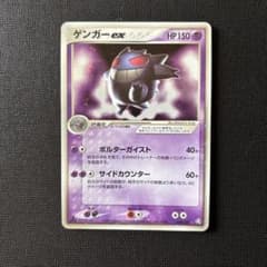 PSA7(世界40枚)ゲンガーex 2004年 伝説の飛翔 1ed PSA7(世界40枚)ゲンガーex 2004年 伝説の飛翔 1ed