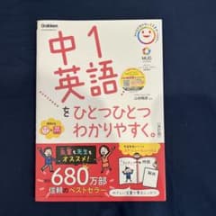 中1英語をひとつひとつわかりやすくのサムネイル