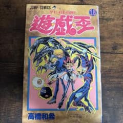 遊戯王 初版18巻 高橋和希 ジャンプコミックス - メルカリ